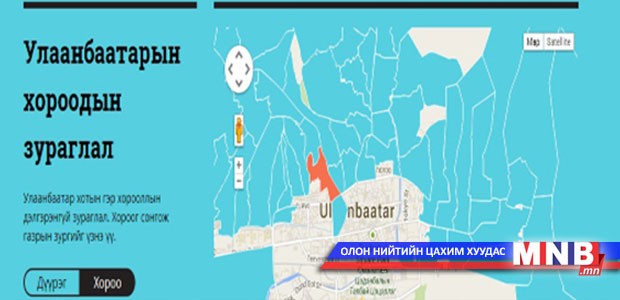 Иргэдийн оролцоотой хийсэн газрын зураглалыг тогтмол баяжуулна