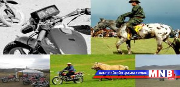 Малаа мотоциклоор хариулах нь зөв үү