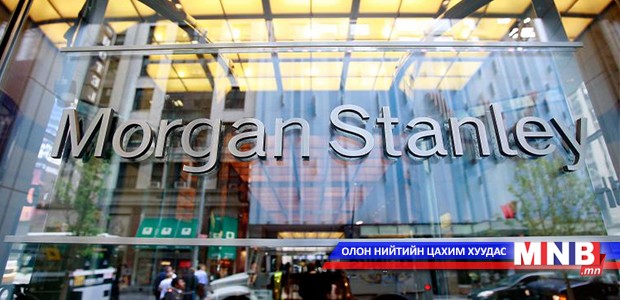 “Morgan Stanley" банкны хувьцааны үнэ өсчээ