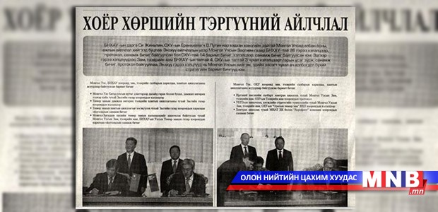 А.Гансүх сайд аа, Танд итгэхгүй байна