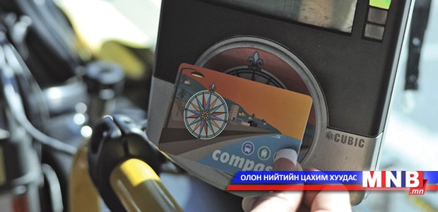 Ирэх оны дөрөвдүгээр сараас цахим картаар автобусанд үйлчлүүлнэ