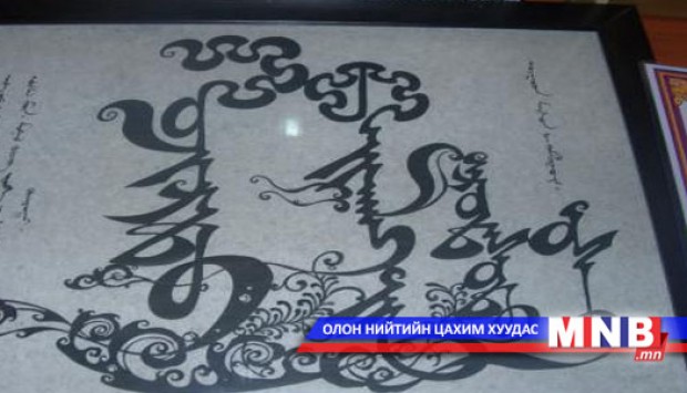 "Монголын сайхан бичигтэн”-г шалгаруулна