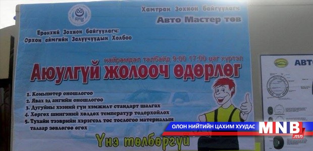500 орчим тээврийн хэрэгсэл үнэ төлбөргүй үзлэг оношлогоонд хамрагдлаа