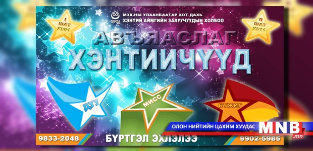 “Авьяаслаг Хэнтийчүүд” урлагийн их наадам зохион байгуулагдана
