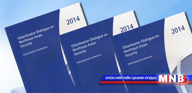 “Улаанбаатарын яриа хэлэлцээ” эмхэтгэл хэвлэгдэн гарчээ