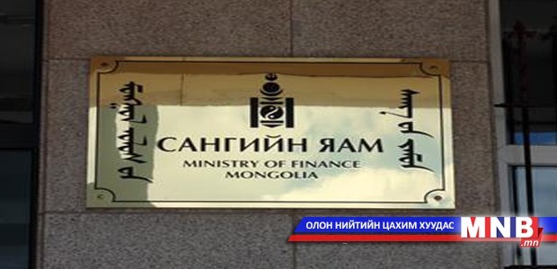 Төсвийн хэмнэлтийн талаар асуулга тавив