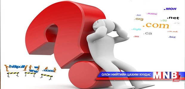 Миний нэрний харагдах байдлыг өөрчлөөд надад зарна гэнэ шүү...