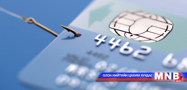 "E-Mail frauds" буюу цахим шуудангийн луйвар