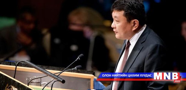 Монгол Улсын баримталж буй бодлого, үйл ажиллагааг танилцуулав