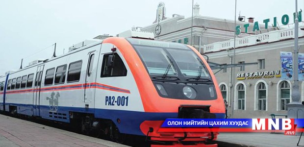 Д.Эрдэнэсүх: “Railbus” 30 минут зогсож, баттерейгаа цэнэглэснээс өөр зүйлгүй