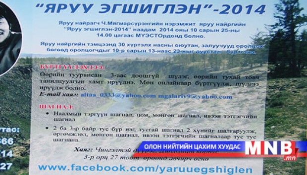 “Яруу эгшиглэн-2014" болно