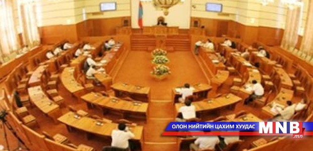 Чуулганы хуралдаан цуцлагдлаа