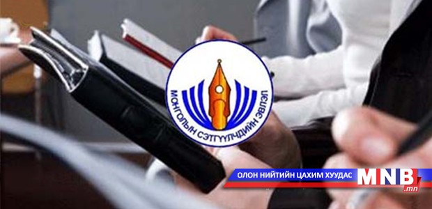 Сэтгүүлзүйн салбарын шилдгийг шалгаруулна