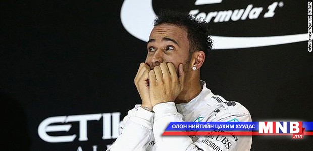 "Формула-1"-д Лиус Хэмилтон түрүүллээ