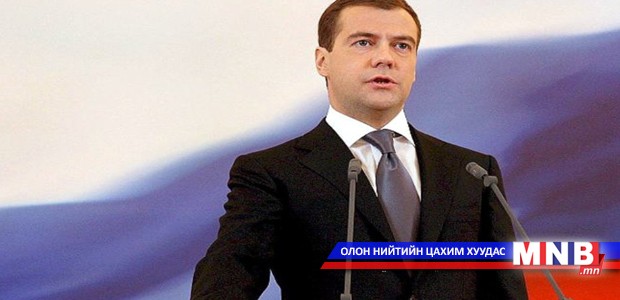 Д.А.Медведев Ч.Сайханбилэгт баярын захидал ирүүлжээ