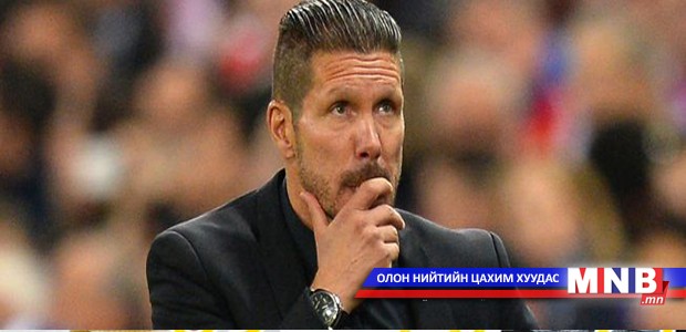 Диего Симеоне: Энэ багт ямар хязгаар байгааг би мэдэхгүй