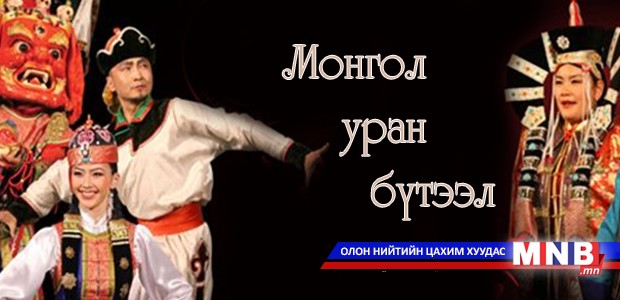 “Монгол уран бүтээл” Үндэсний хөтөлбөрийн талаар мэдээлэл хийнэ