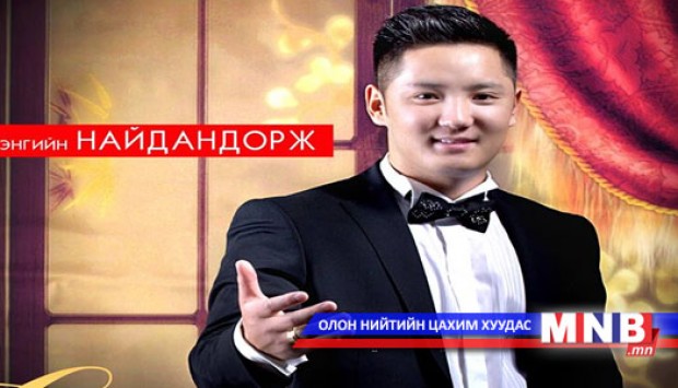 "Сэтгэлийн нандин" цомог худалдаанд гарлаа