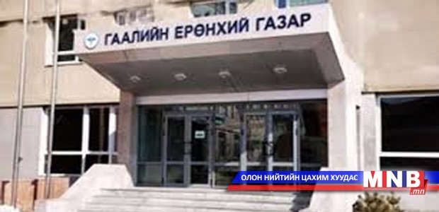 Гаалийн ерөнхий газар улсын төсвийн гуравны нэгийг дангаараа бүрдүүлдэг гэв