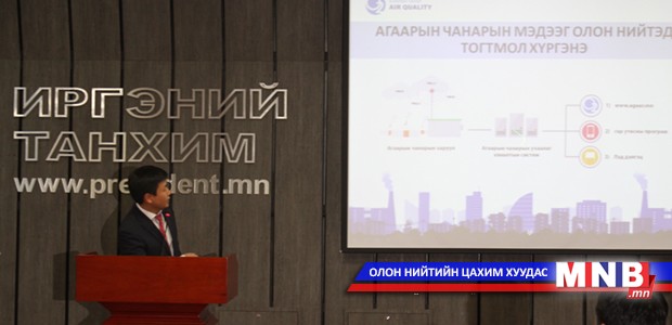Агаарын чанарыг хянах ухаалаг системийг нээлээ