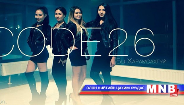 "Би харамсахгүй" дууны клип