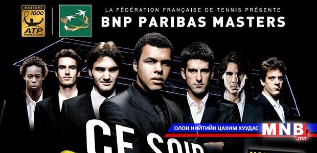 "BNP Paribas Masters"-ын шөвгийн найм тодорлоо