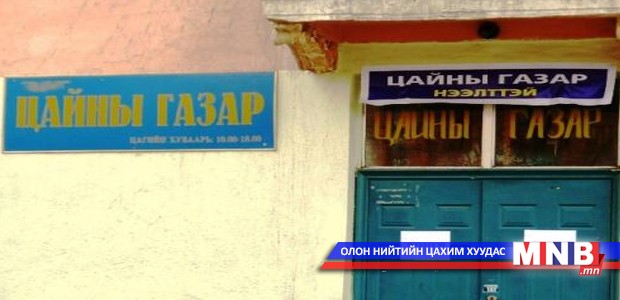 Нийтийн хоолны газруудын зөрчил дутагдал буурахгүй байна