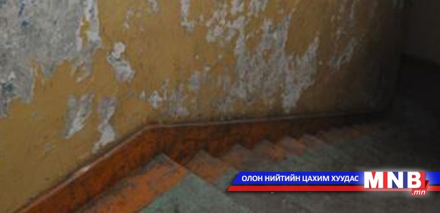 Тааз нь нурсан 24 дүгээр байрыг засварлах хөрөнгийг шийдвэрлэлээ