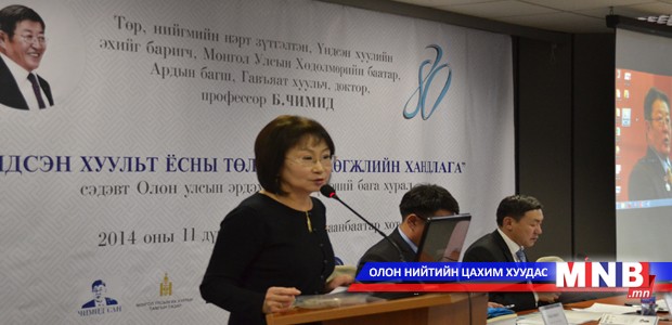 Б.Чимидийн нэрэмжит олон улсын эрдэм шинжилгээний бага хурал боллоо