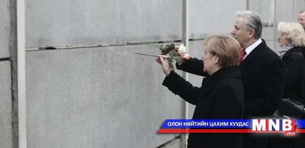 Берлиний ханыг нураасны 25 жилийн ой тохиов