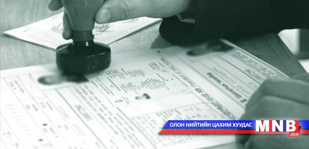Овог, эцэг /эх/-ийн нэр, нэр өөрчилсний бүртгэлд бүртгүүлэхэд шаардагдах бичиг баримт