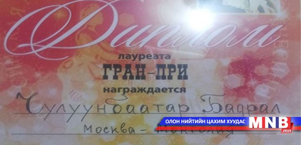 Дуучин Ч.Бадрал гран при хүртжээ