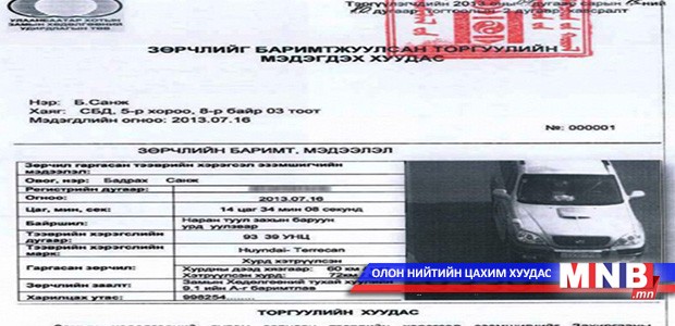 Торгуулиа төлөөгүй жолоочид хариуцлага тооцно