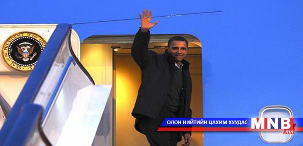 Б.Обамагийн Хятад дахь айлчлал эхлэв