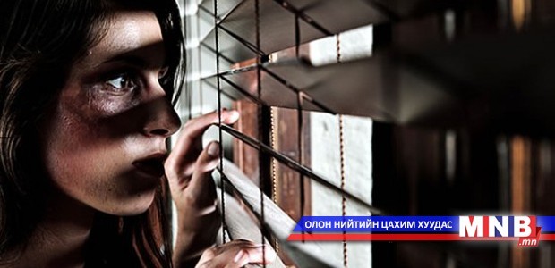 Хүчирхийлэгчдийн эрин зуунд амьдармааргүй байна