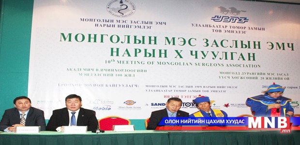 Д.Батцогт гишүүн Монголын мэс засалч эмч нарын Х чуулганд оролцлоо
