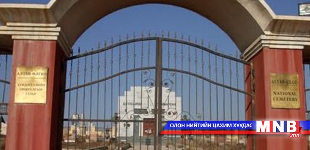 Алтан-Өлгийн оршуулгын газрын үйл ажиллагааг сайжруулна