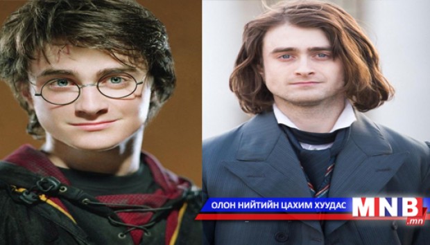 "Harry Potter" киноны жүжигчдийн өнгөрсөн ба одоо үе