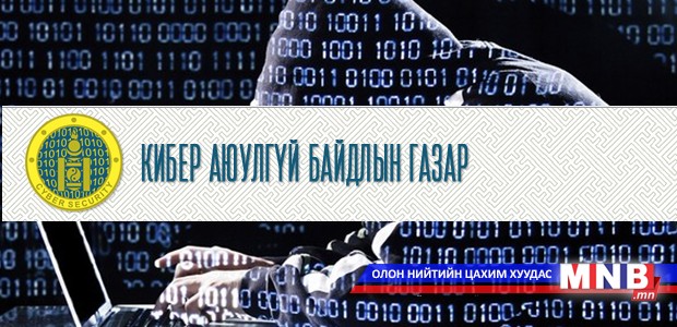 Өөрийгөө болон бусдыг олон нийтийн сүлжээн дэх гэмт хэргийн золиос болохоос урьдчилан сэргийлэх зөвлөмж