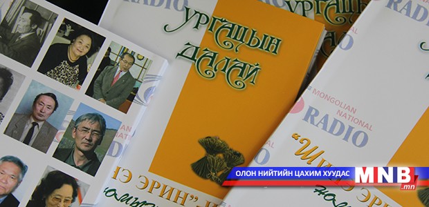 “Ургацын далай” нэвтрүүлгийн түүхийг бичжээ