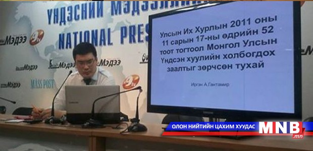 З.Энхболдыг ашиг сонирхлын зөрчилтэй тул огцрох шаардлагатай гэв