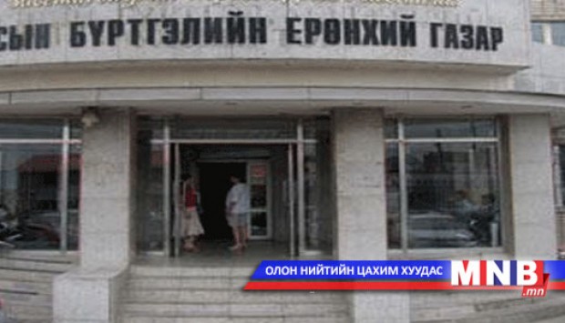 Эд хөрөнгө өмчлөх эрхийн талаар зохицуулалт хийнэ