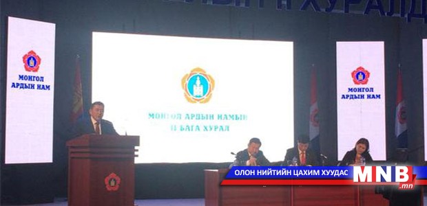МАН-ын бага хурал түр завсарлалаа