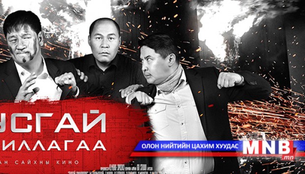 Барьцаалагчдын “ар гэрийнхэн”-тэй уулзъя