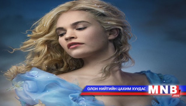 "Үнсгэлжин" киноны анхны трэйлер