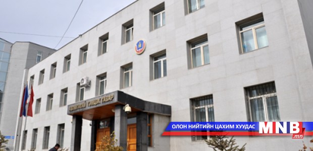 Зөрчил арилгуулах шаардлагыг холбогдох албан тушаалтнуудад хүргүүлжээ