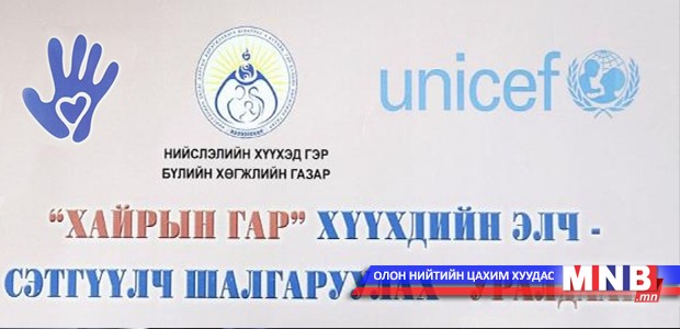 “Хайрын гар” хүүхдийн элч сэтгүүлч шалгаруулах уралдаан зарлалаа