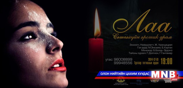 “Залуу эмэгтэйчүүд” биеэ үнэлэгч эмэгтэйчүүдийн бодит амьдралыг хөндөнө