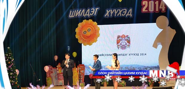 Нийслэлийн 2014 оны “Шилдэг хүүхэд”-үүд тодорлоо