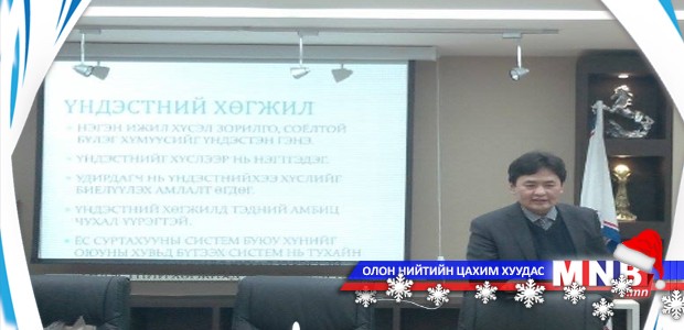 УИХ-ын даргын зөвлөх Ц.Буянцогтоо хөгжлийн талаар лекц уншив